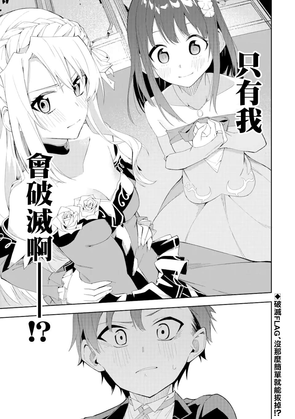 《恶役大小姐的执事大人》漫画最新章节第1.3话免费下拉式在线观看章节第【18】张图片