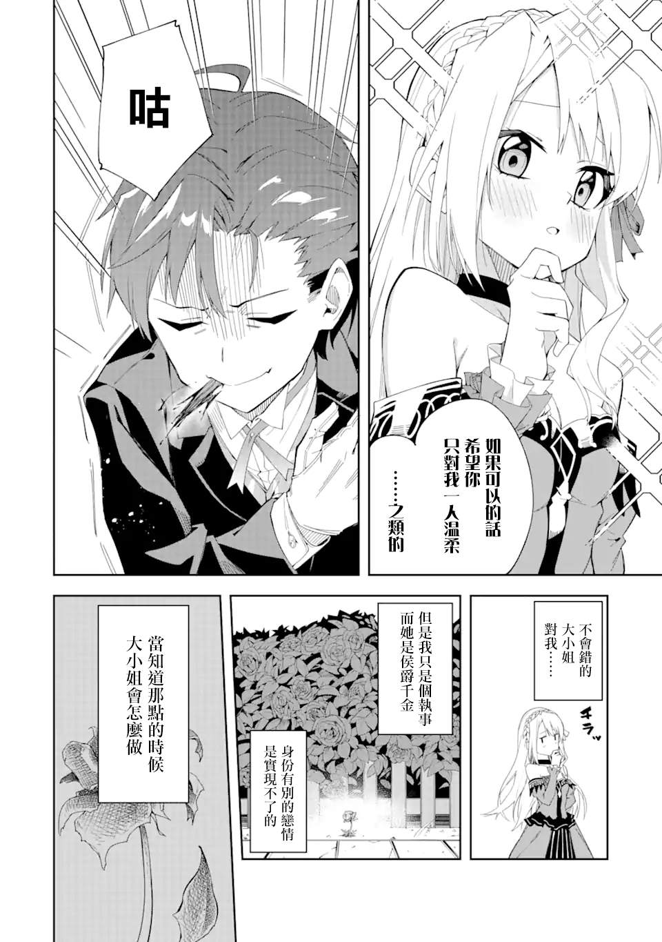 《恶役大小姐的执事大人》漫画最新章节第1.3话免费下拉式在线观看章节第【15】张图片