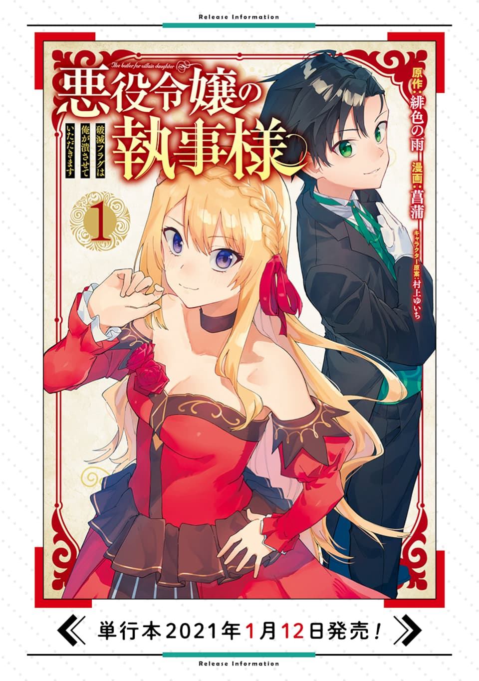 《恶役大小姐的执事大人》漫画最新章节第5.1话免费下拉式在线观看章节第【19】张图片