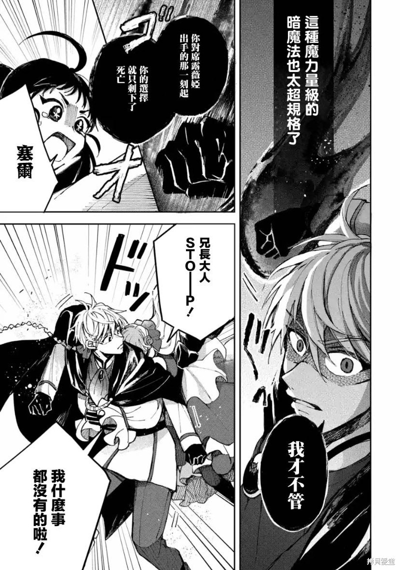 《恶役大小姐的执事大人》漫画最新章节第5.4话免费下拉式在线观看章节第【4】张图片