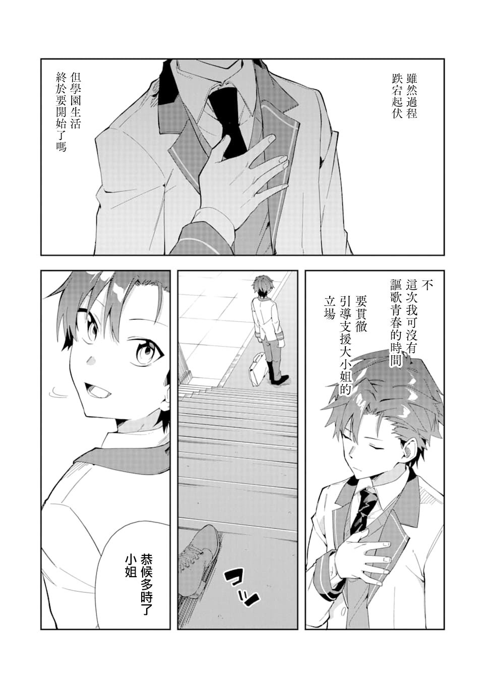 《恶役大小姐的执事大人》漫画最新章节第5.1话免费下拉式在线观看章节第【12】张图片