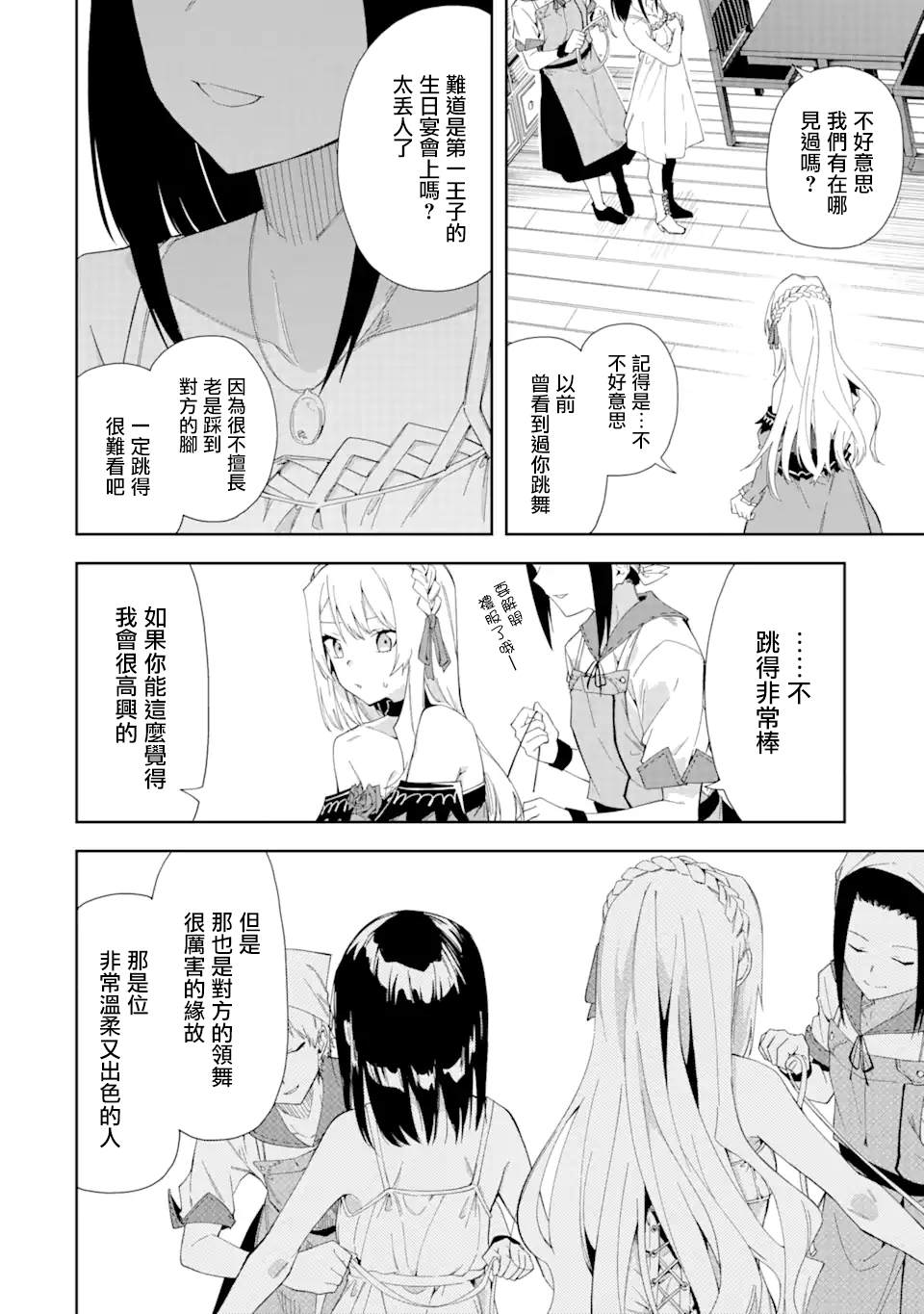 《恶役大小姐的执事大人》漫画最新章节第4.1话免费下拉式在线观看章节第【14】张图片