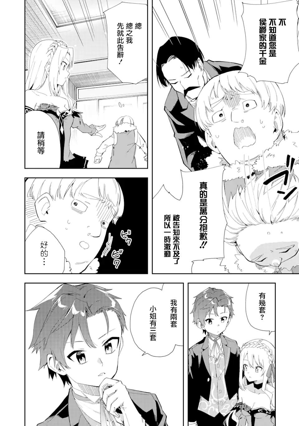 《恶役大小姐的执事大人》漫画最新章节第4.1话免费下拉式在线观看章节第【10】张图片