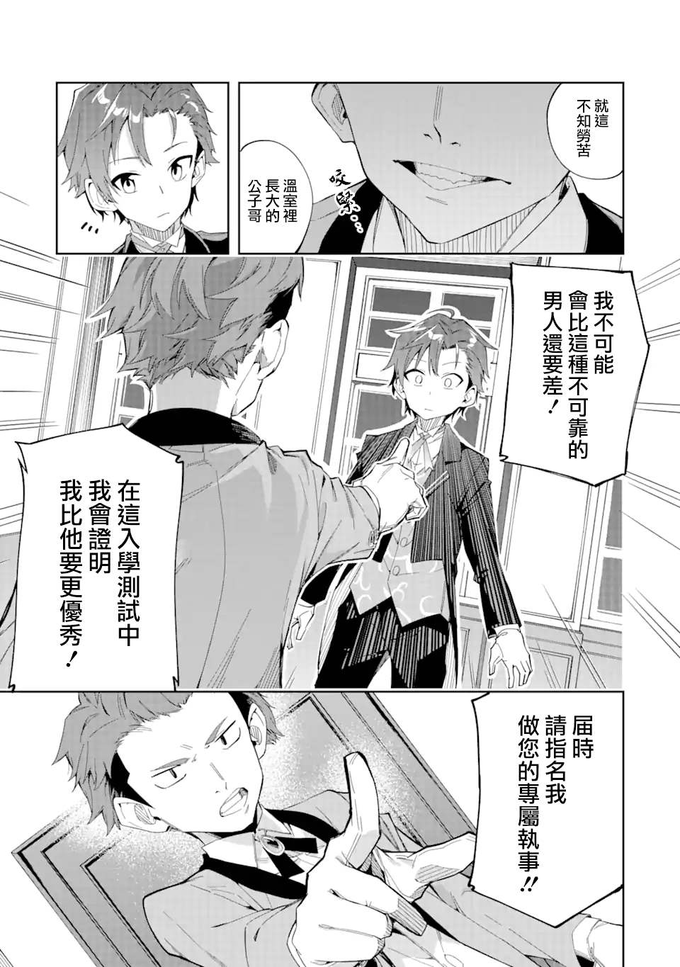 《恶役大小姐的执事大人》漫画最新章节第2.2话免费下拉式在线观看章节第【17】张图片