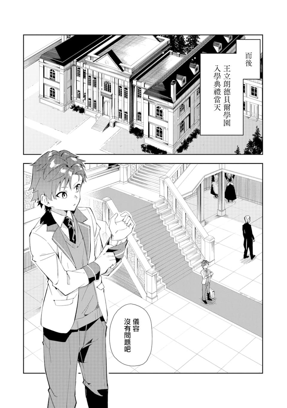 《恶役大小姐的执事大人》漫画最新章节第5.1话免费下拉式在线观看章节第【11】张图片