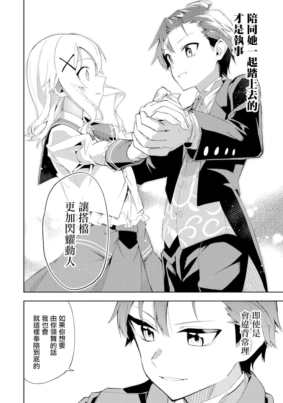 《恶役大小姐的执事大人》漫画最新章节第3.2话免费下拉式在线观看章节第【9】张图片