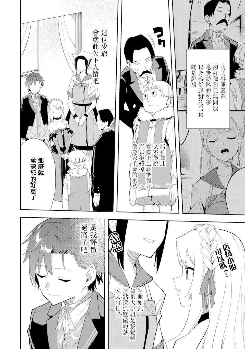 《恶役大小姐的执事大人》漫画最新章节第4.1话免费下拉式在线观看章节第【12】张图片