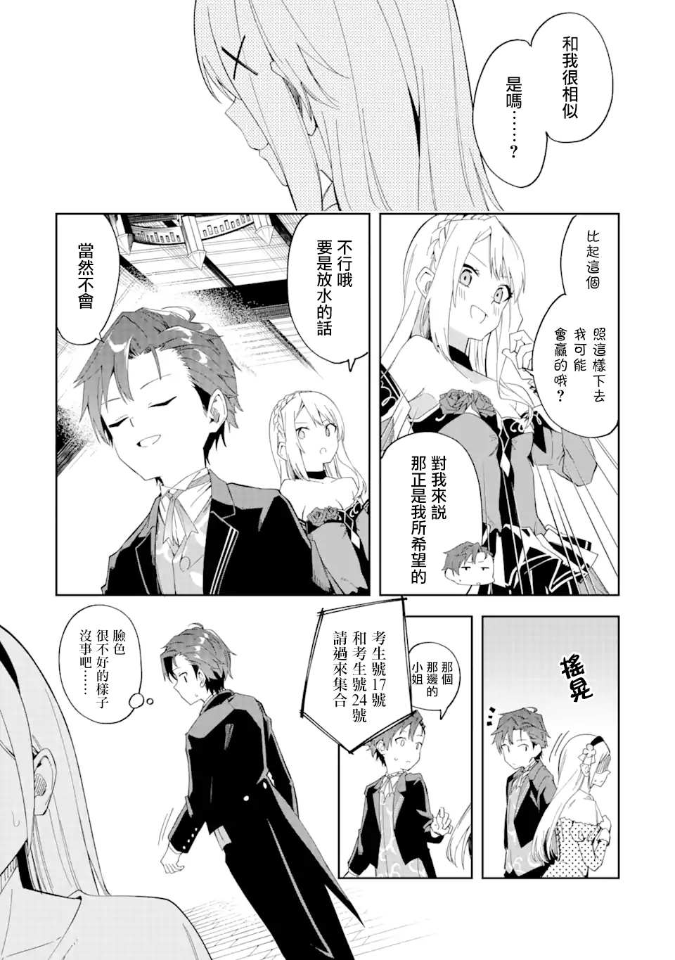 《恶役大小姐的执事大人》漫画最新章节第3.1话免费下拉式在线观看章节第【15】张图片