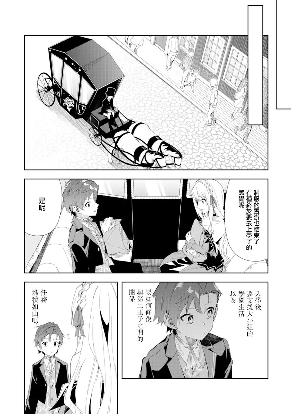 《恶役大小姐的执事大人》漫画最新章节第4.1话免费下拉式在线观看章节第【16】张图片