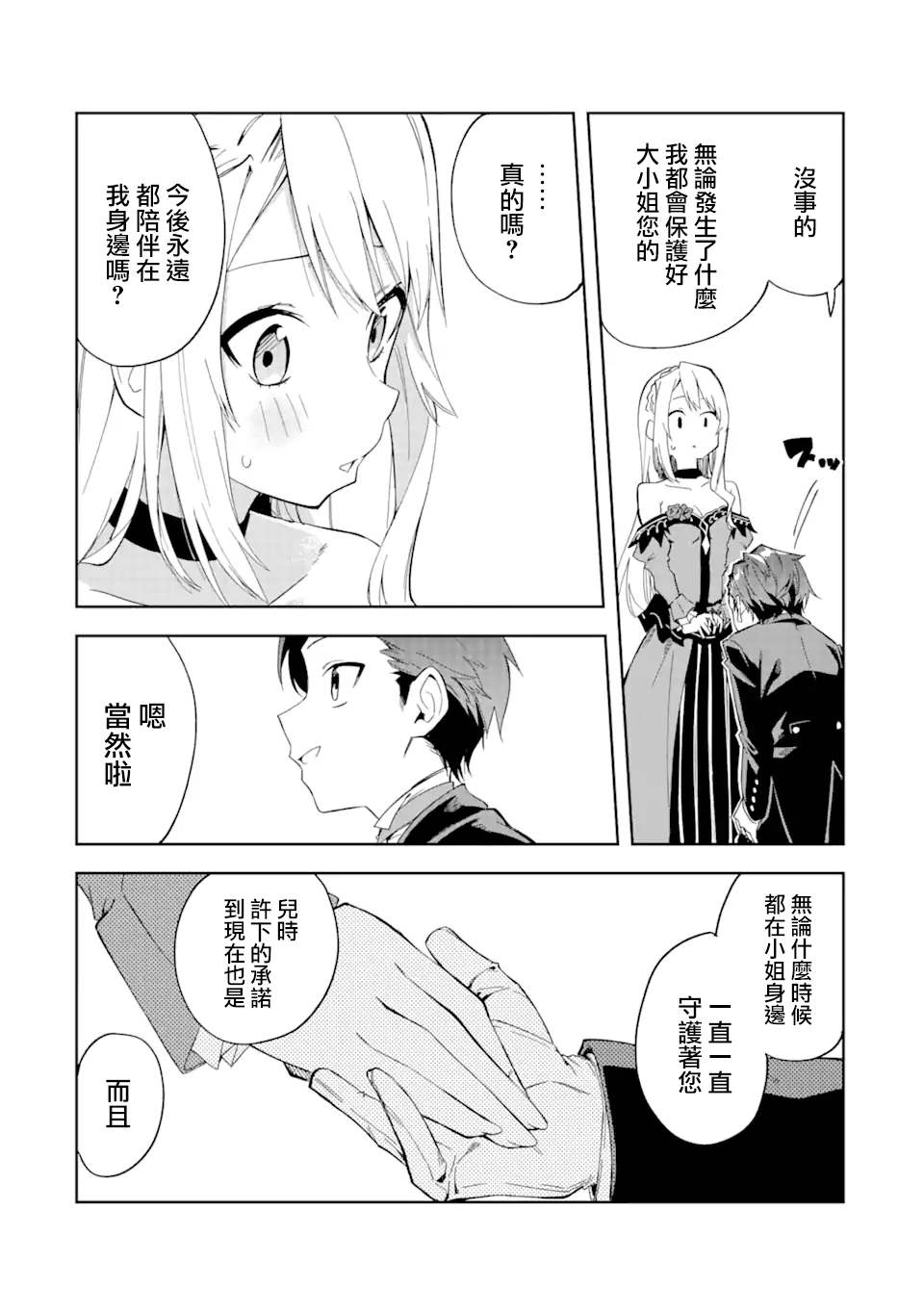 《恶役大小姐的执事大人》漫画最新章节第2.2话免费下拉式在线观看章节第【6】张图片