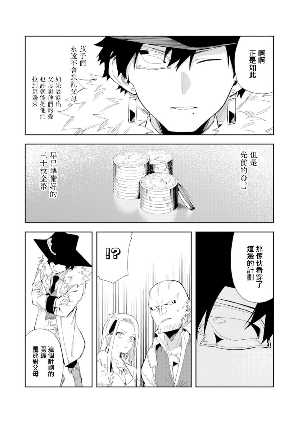 《恶役大小姐的执事大人》漫画最新章节第5.1话免费下拉式在线观看章节第【6】张图片