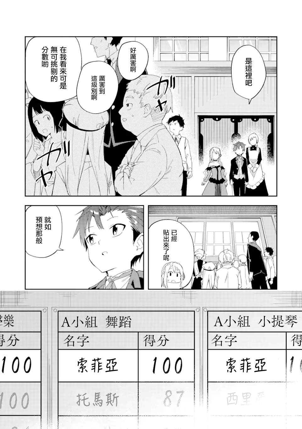 《恶役大小姐的执事大人》漫画最新章节第3.3话免费下拉式在线观看章节第【7】张图片