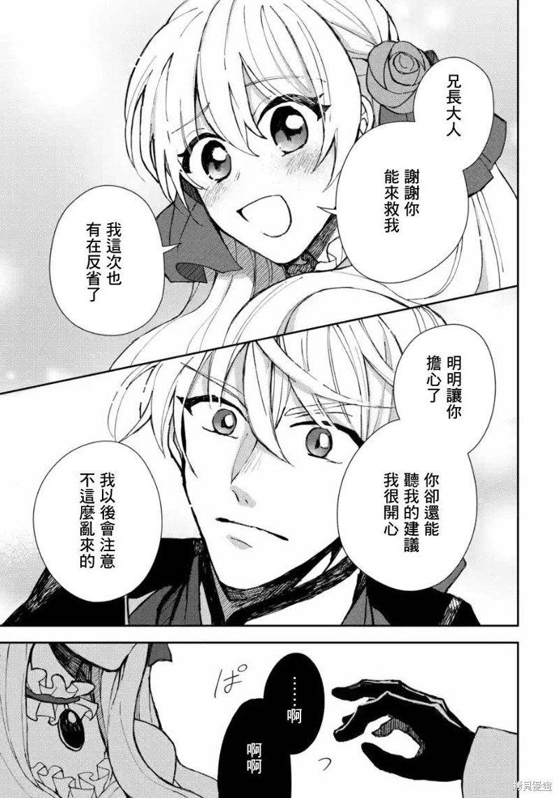 《恶役大小姐的执事大人》漫画最新章节第5.4话免费下拉式在线观看章节第【8】张图片