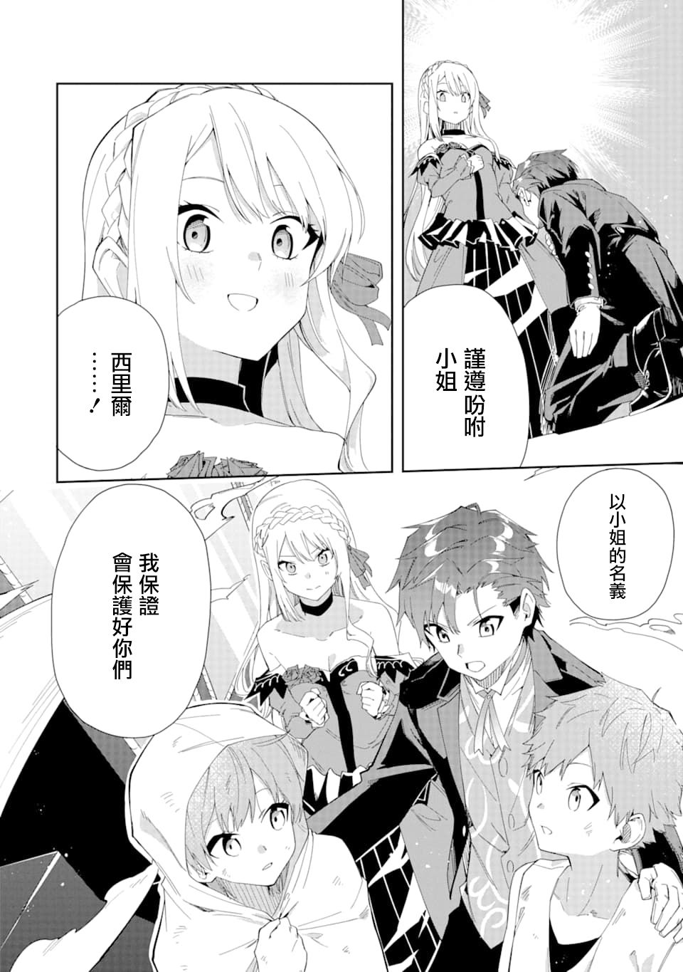 《恶役大小姐的执事大人》漫画最新章节第4.2话免费下拉式在线观看章节第【13】张图片