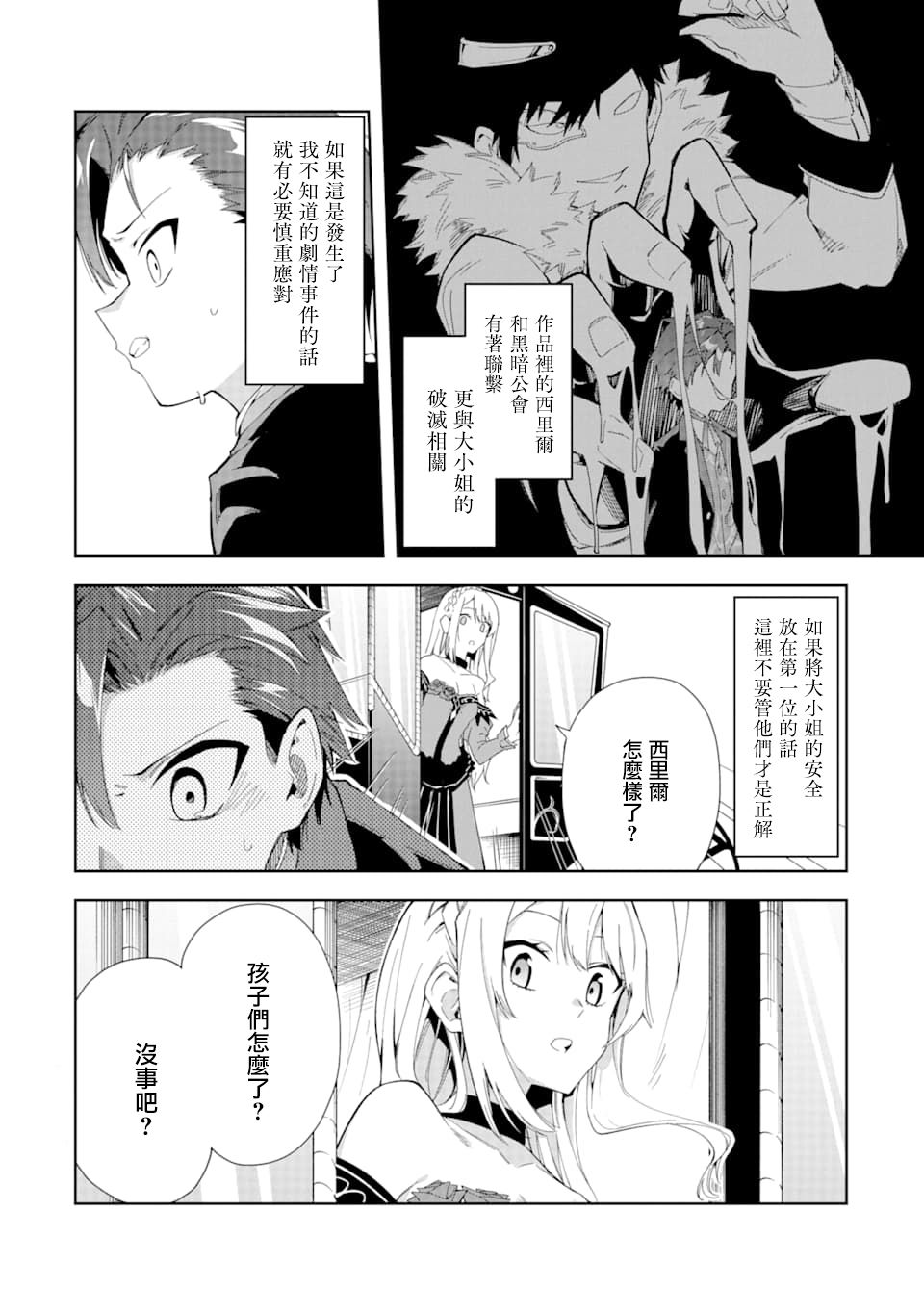 《恶役大小姐的执事大人》漫画最新章节第4.2话免费下拉式在线观看章节第【5】张图片