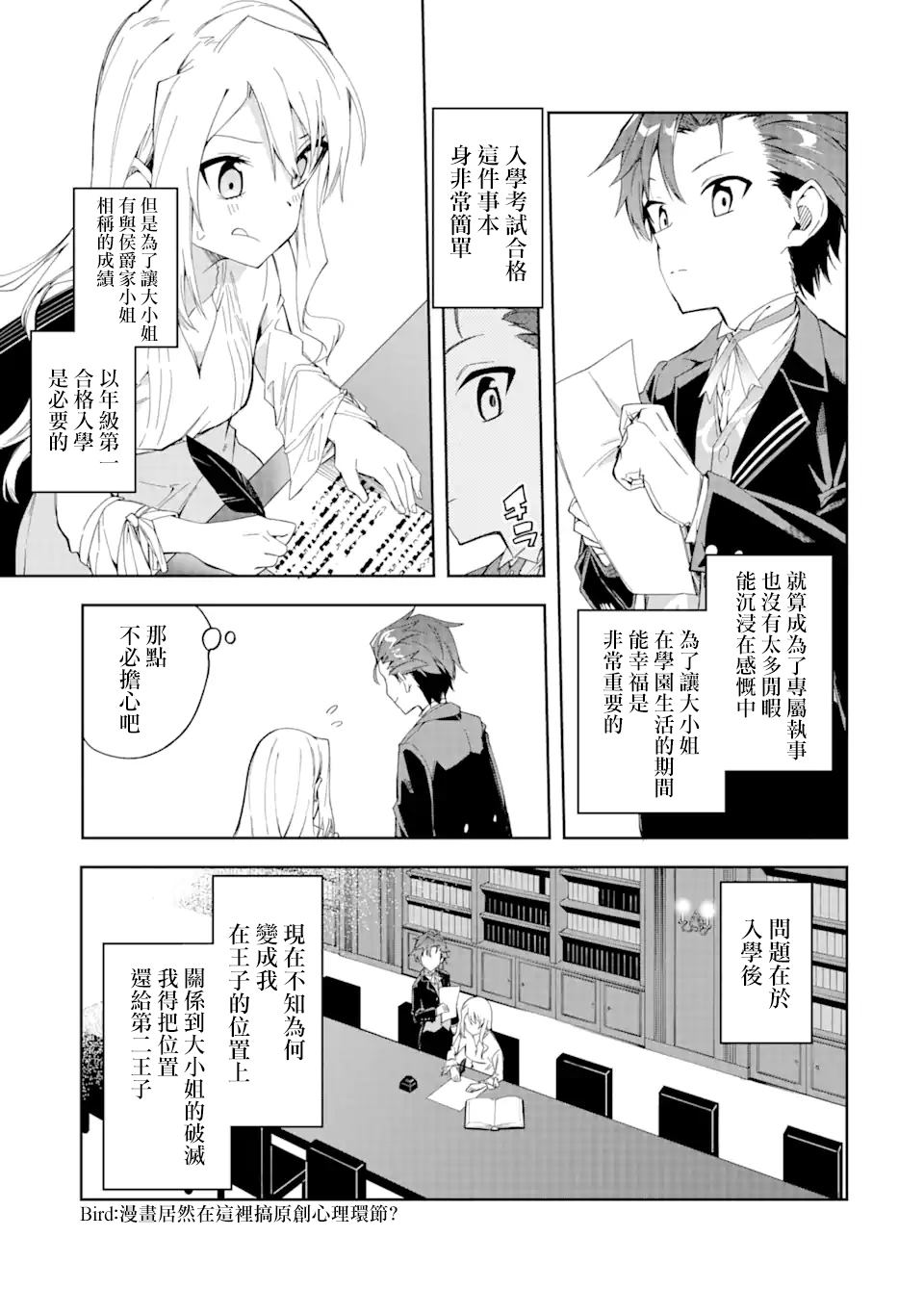 《恶役大小姐的执事大人》漫画最新章节第2.1话免费下拉式在线观看章节第【17】张图片