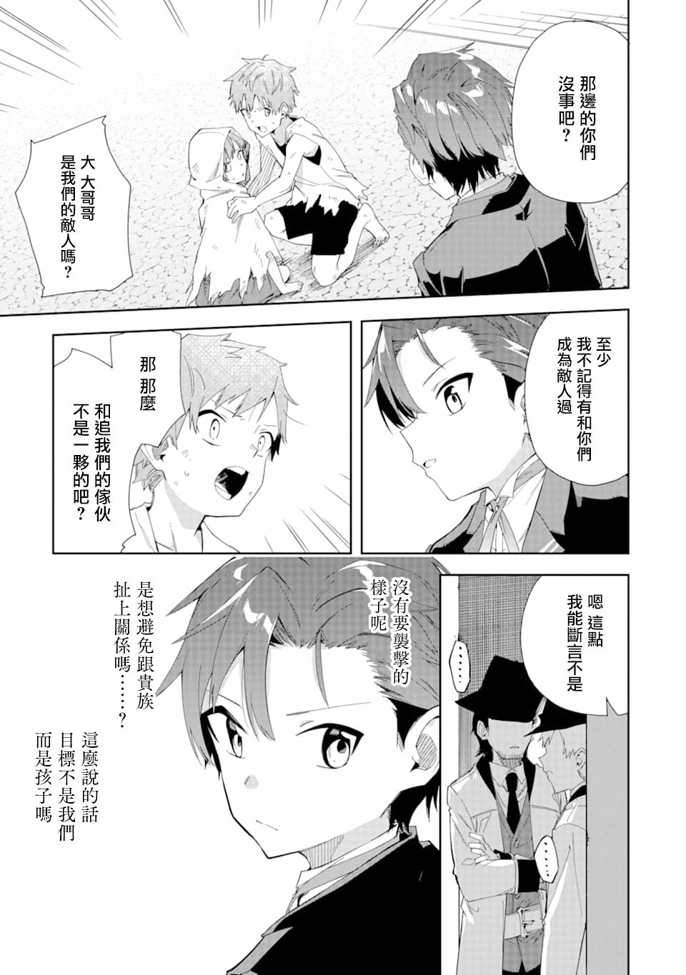 《恶役大小姐的执事大人》漫画最新章节第4.2话免费下拉式在线观看章节第【2】张图片