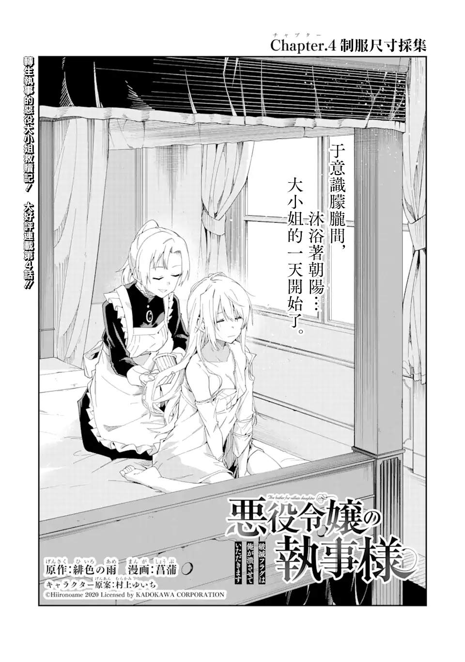 《恶役大小姐的执事大人》漫画最新章节第4.1话免费下拉式在线观看章节第【1】张图片