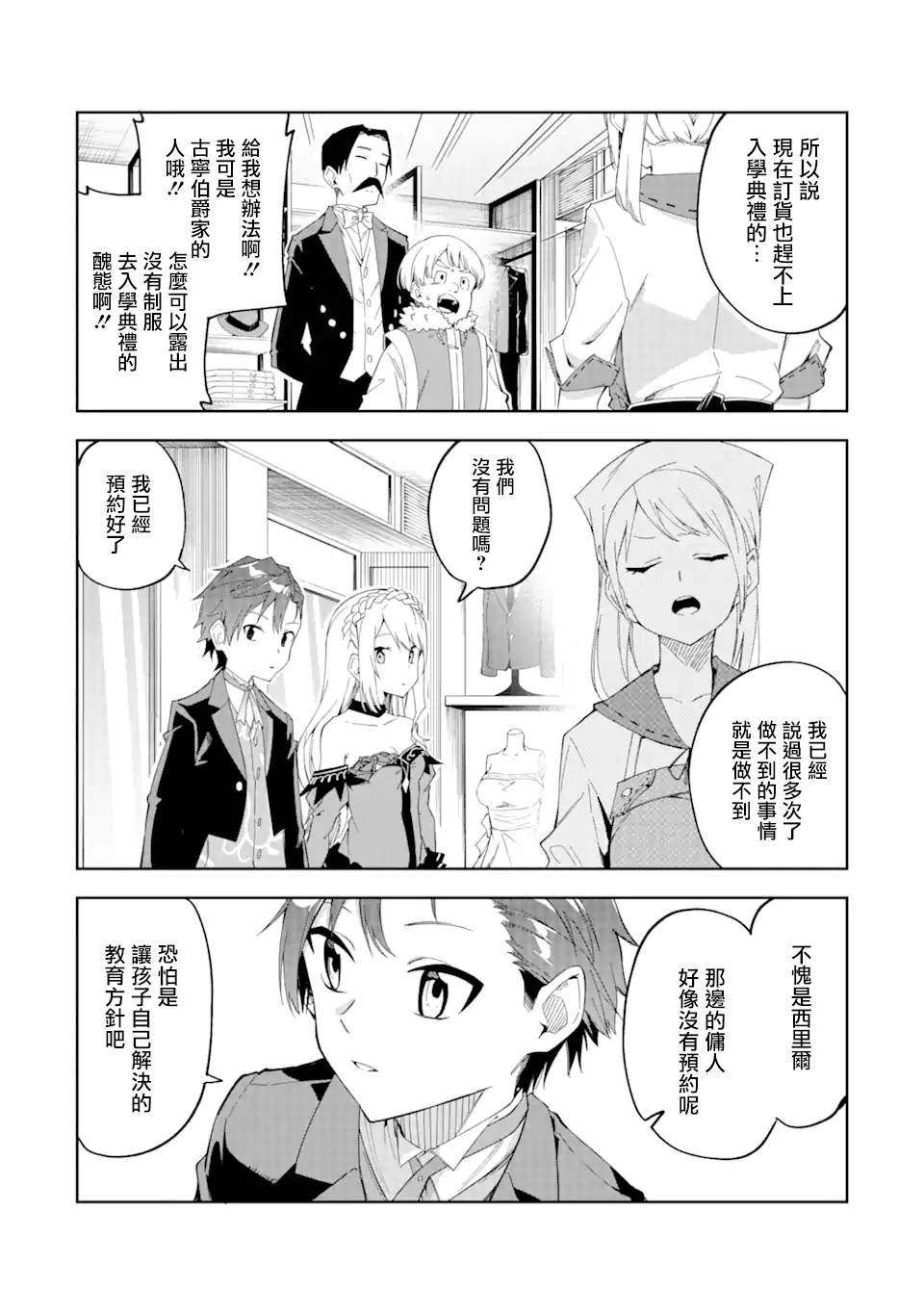 《恶役大小姐的执事大人》漫画最新章节第4.1话免费下拉式在线观看章节第【5】张图片