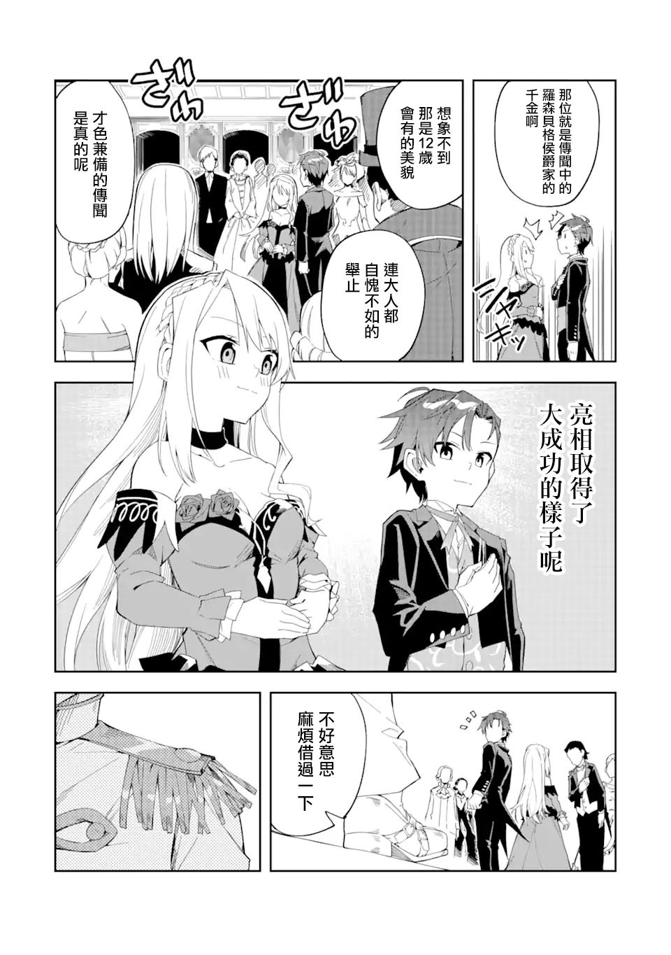 《恶役大小姐的执事大人》漫画最新章节第1.2话免费下拉式在线观看章节第【12】张图片