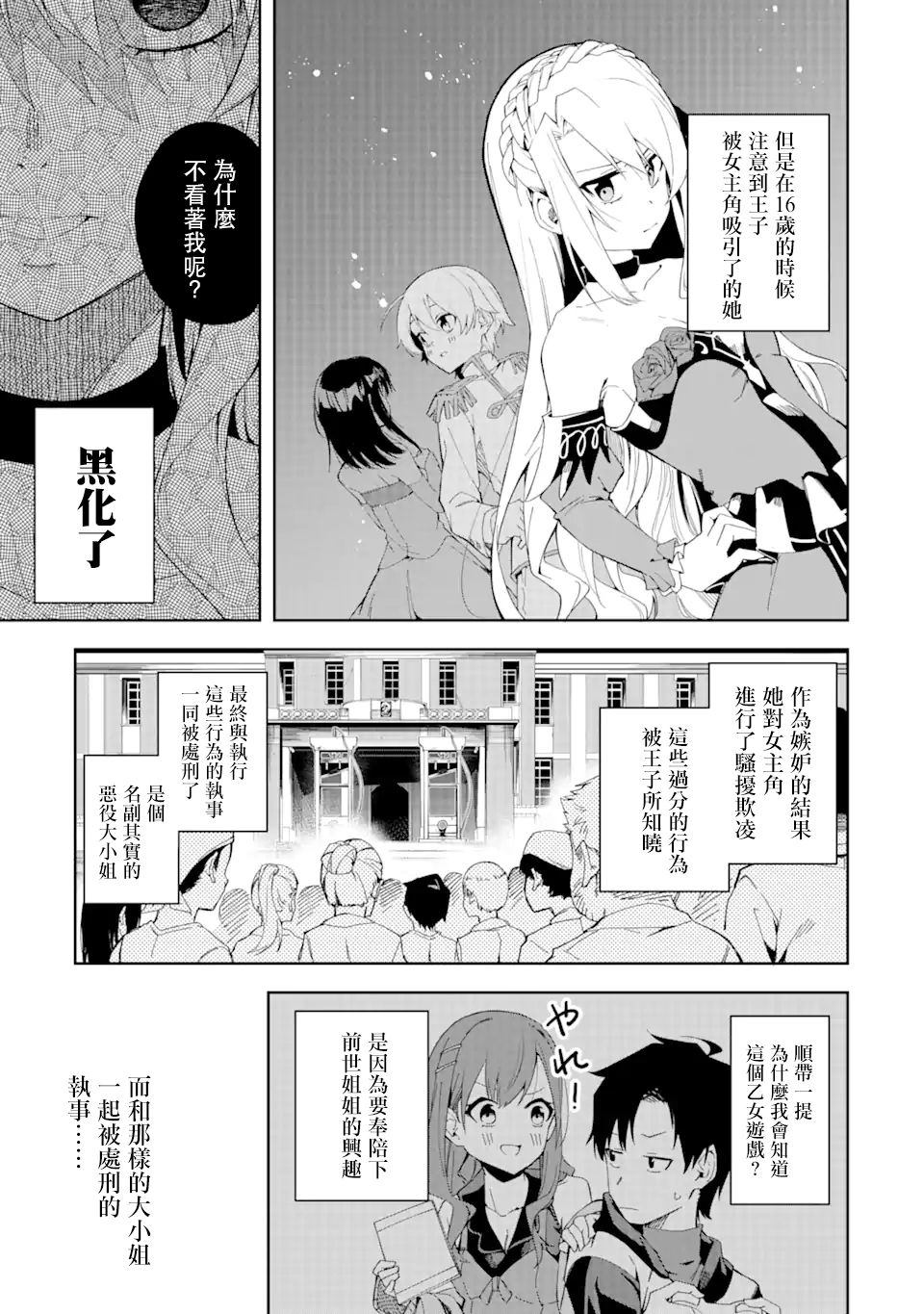 《恶役大小姐的执事大人》漫画最新章节第1.1话免费下拉式在线观看章节第【5】张图片