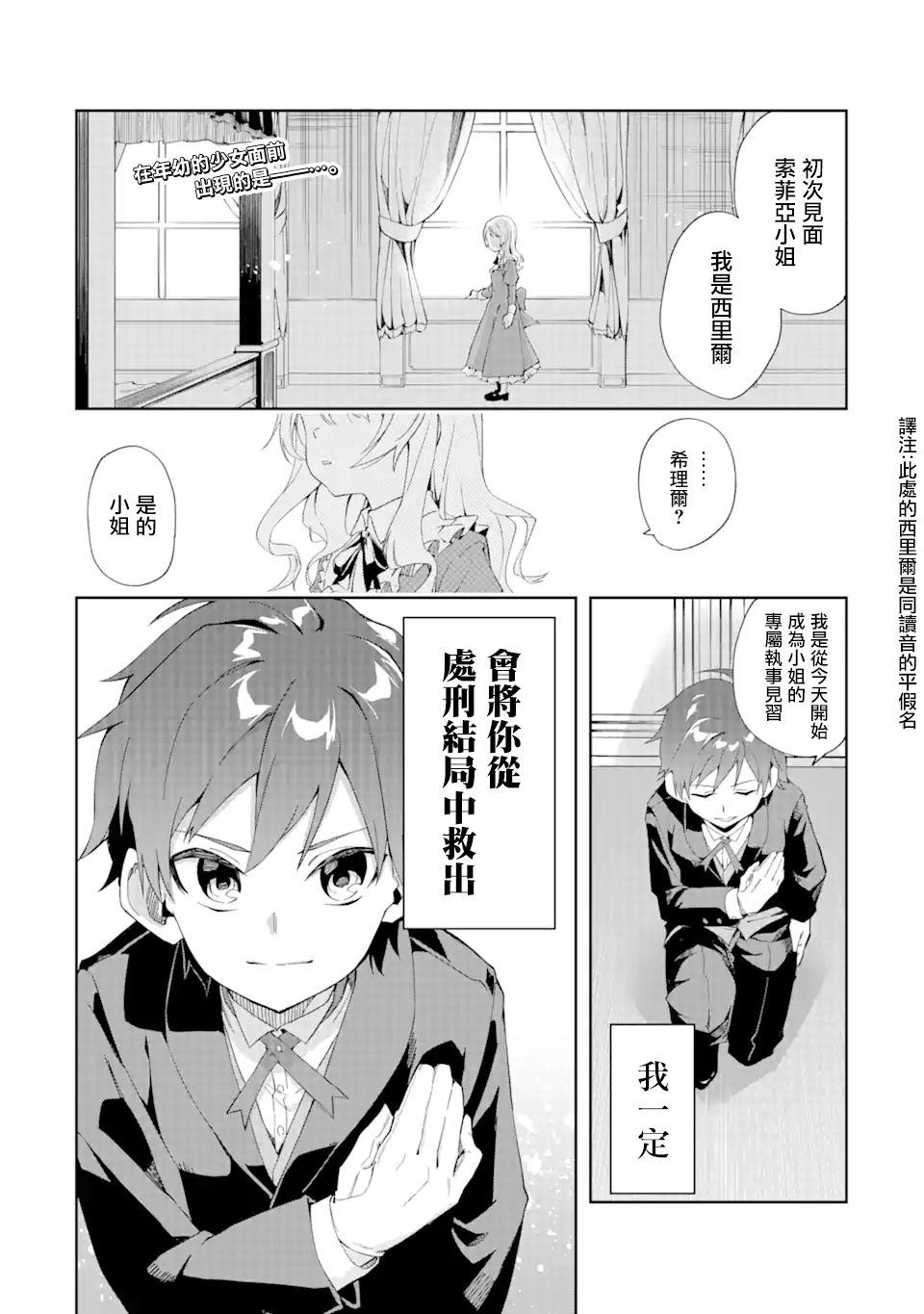 《恶役大小姐的执事大人》漫画最新章节第1.1话免费下拉式在线观看章节第【2】张图片