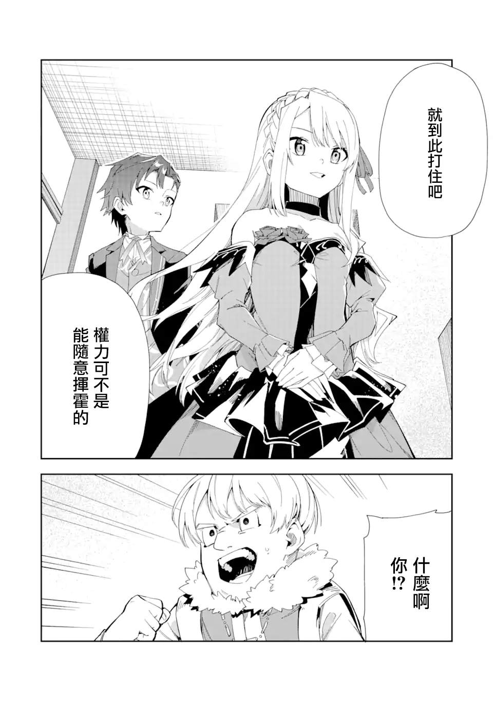 《恶役大小姐的执事大人》漫画最新章节第4.1话免费下拉式在线观看章节第【8】张图片