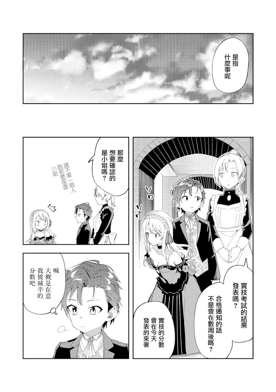 《恶役大小姐的执事大人》漫画最新章节第3.3话免费下拉式在线观看章节第【6】张图片