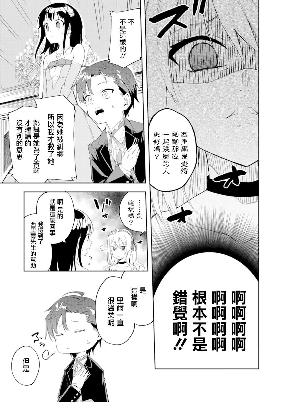 《恶役大小姐的执事大人》漫画最新章节第1.3话免费下拉式在线观看章节第【14】张图片