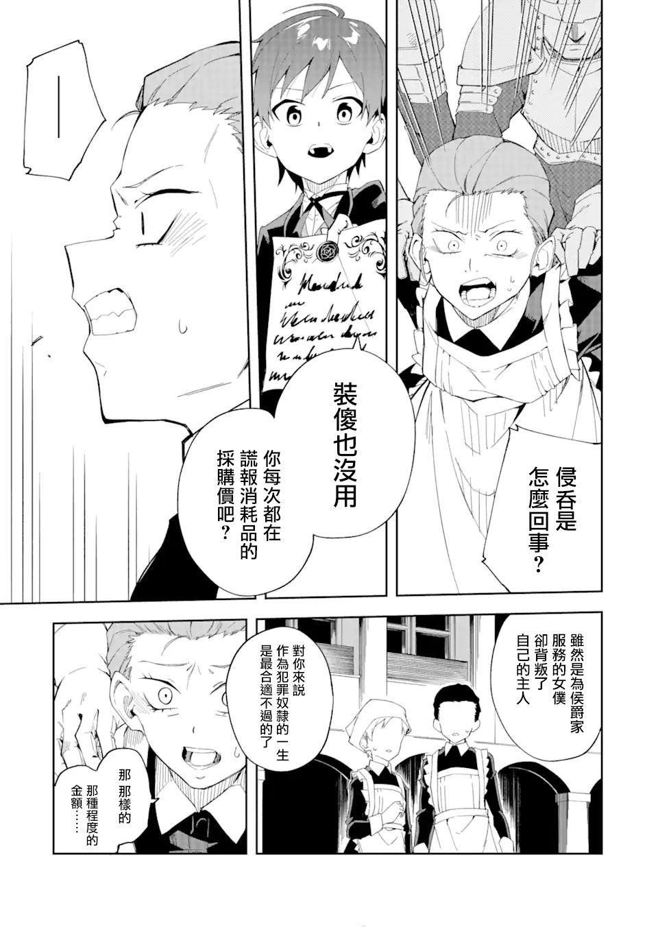 《恶役大小姐的执事大人》漫画最新章节第1.1话免费下拉式在线观看章节第【17】张图片