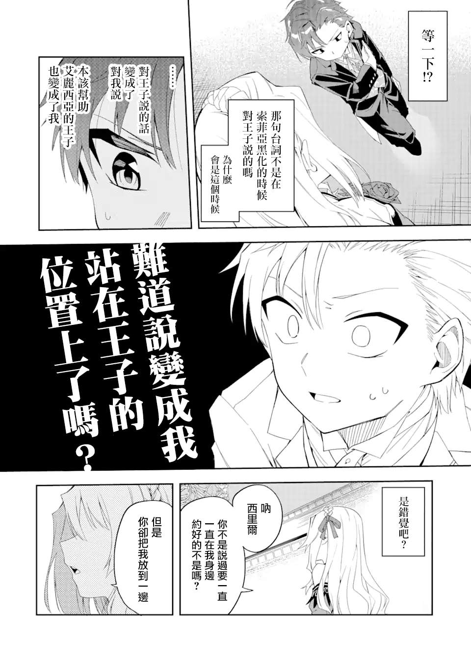 《恶役大小姐的执事大人》漫画最新章节第1.3话免费下拉式在线观看章节第【13】张图片