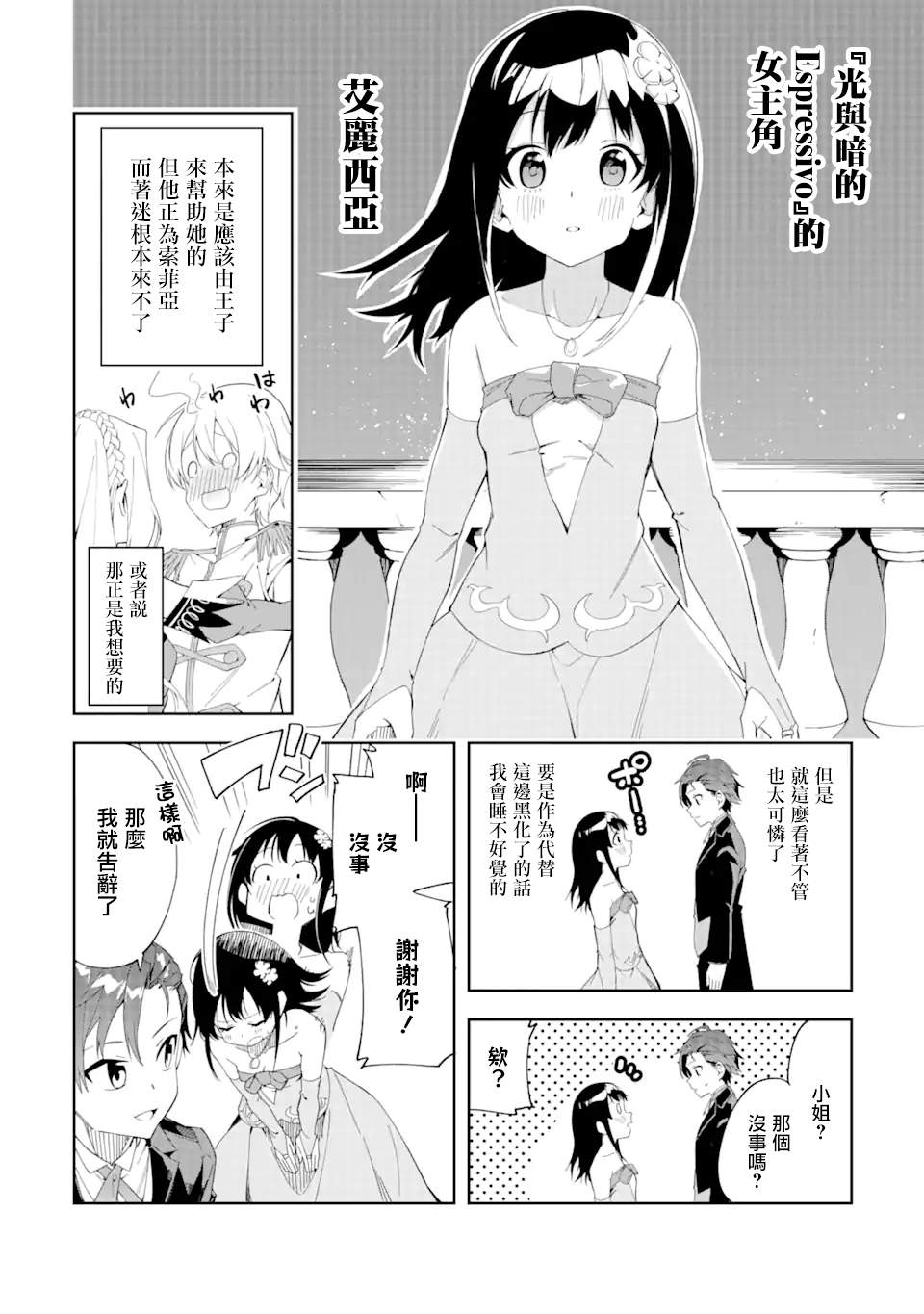 《恶役大小姐的执事大人》漫画最新章节第1.3话免费下拉式在线观看章节第【3】张图片