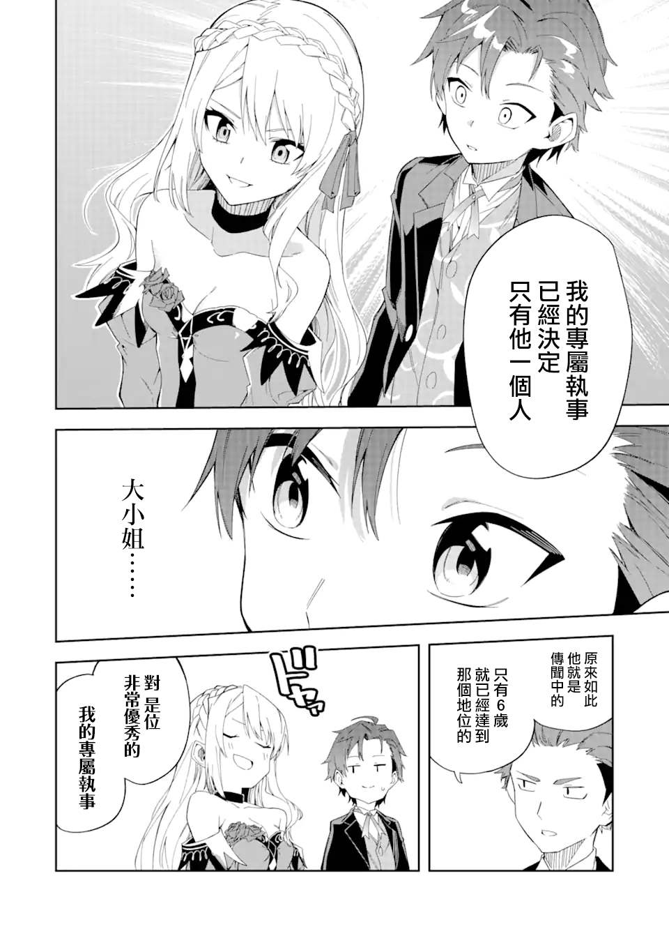 《恶役大小姐的执事大人》漫画最新章节第2.2话免费下拉式在线观看章节第【16】张图片