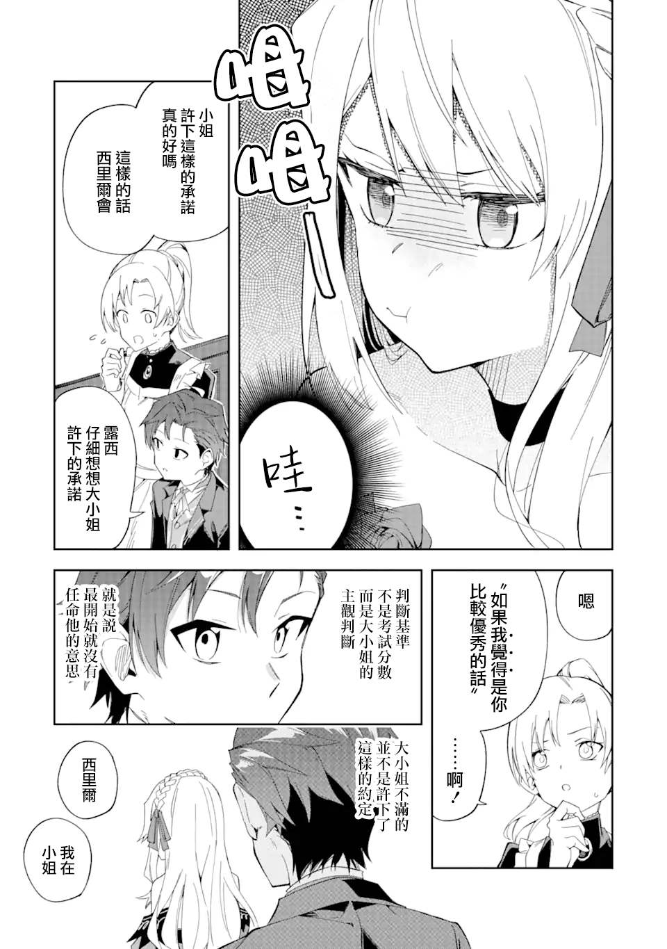 《恶役大小姐的执事大人》漫画最新章节第2.2话免费下拉式在线观看章节第【19】张图片