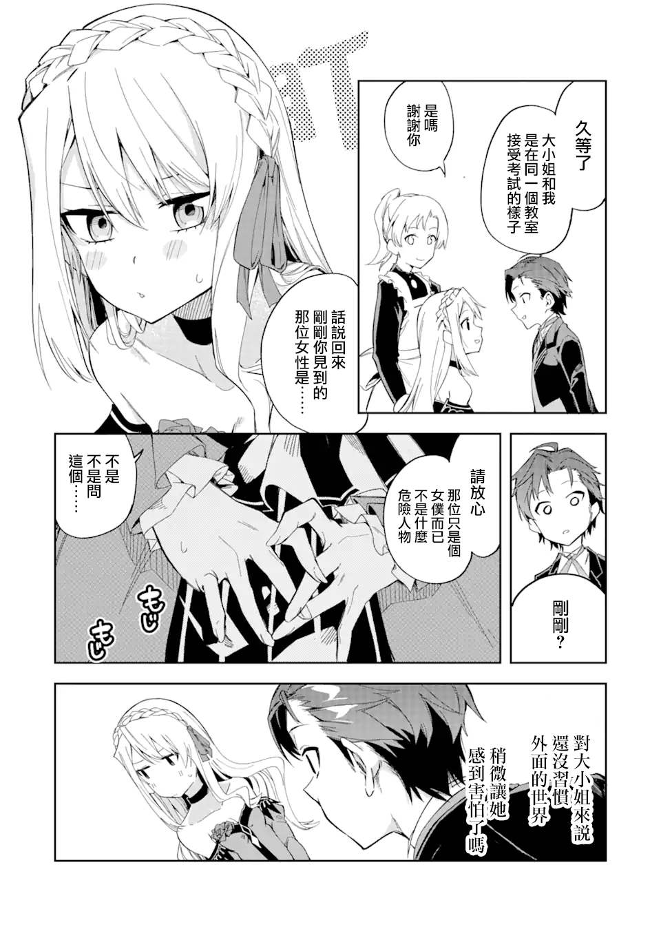 《恶役大小姐的执事大人》漫画最新章节第2.2话免费下拉式在线观看章节第【5】张图片