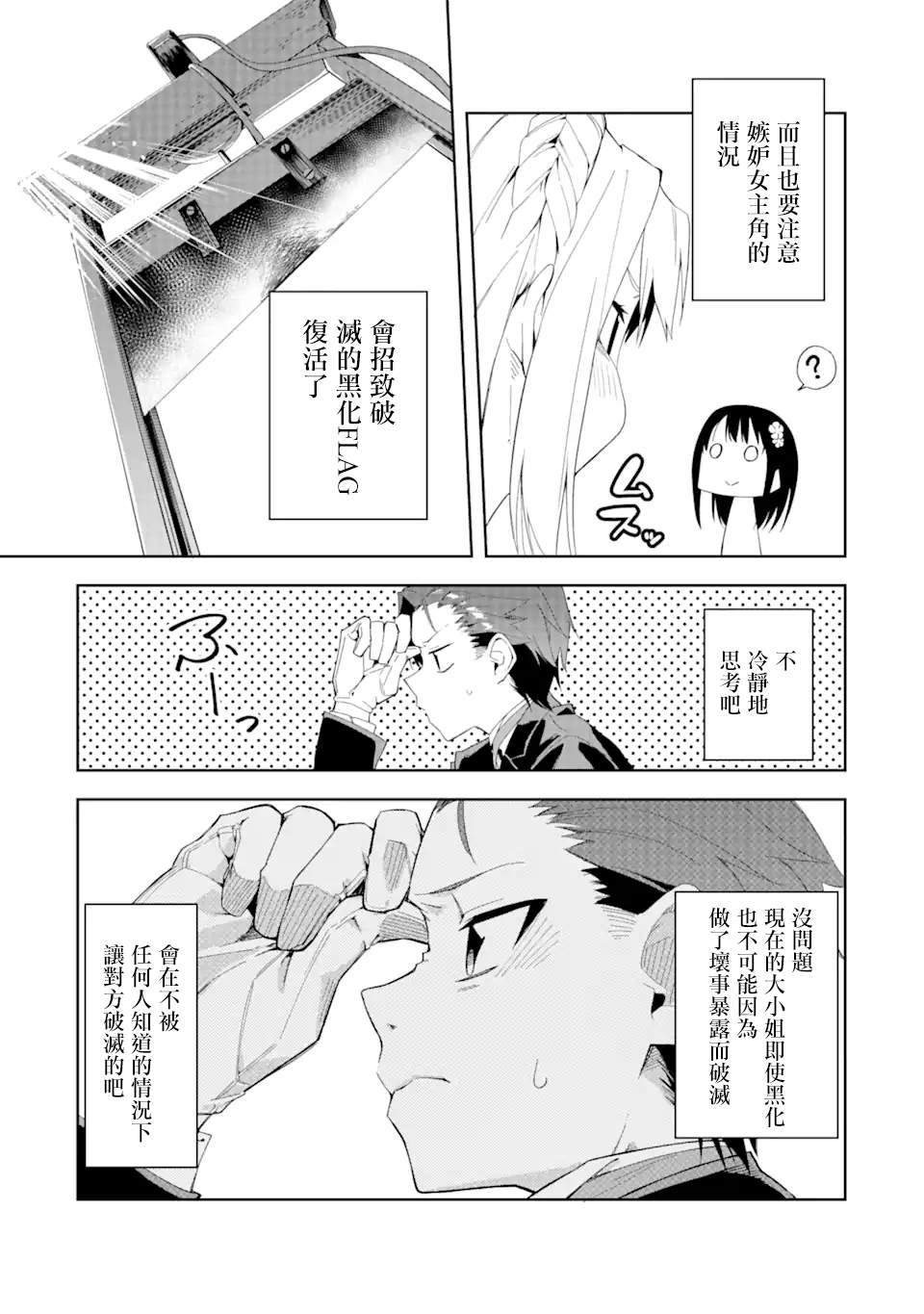 《恶役大小姐的执事大人》漫画最新章节第1.3话免费下拉式在线观看章节第【16】张图片