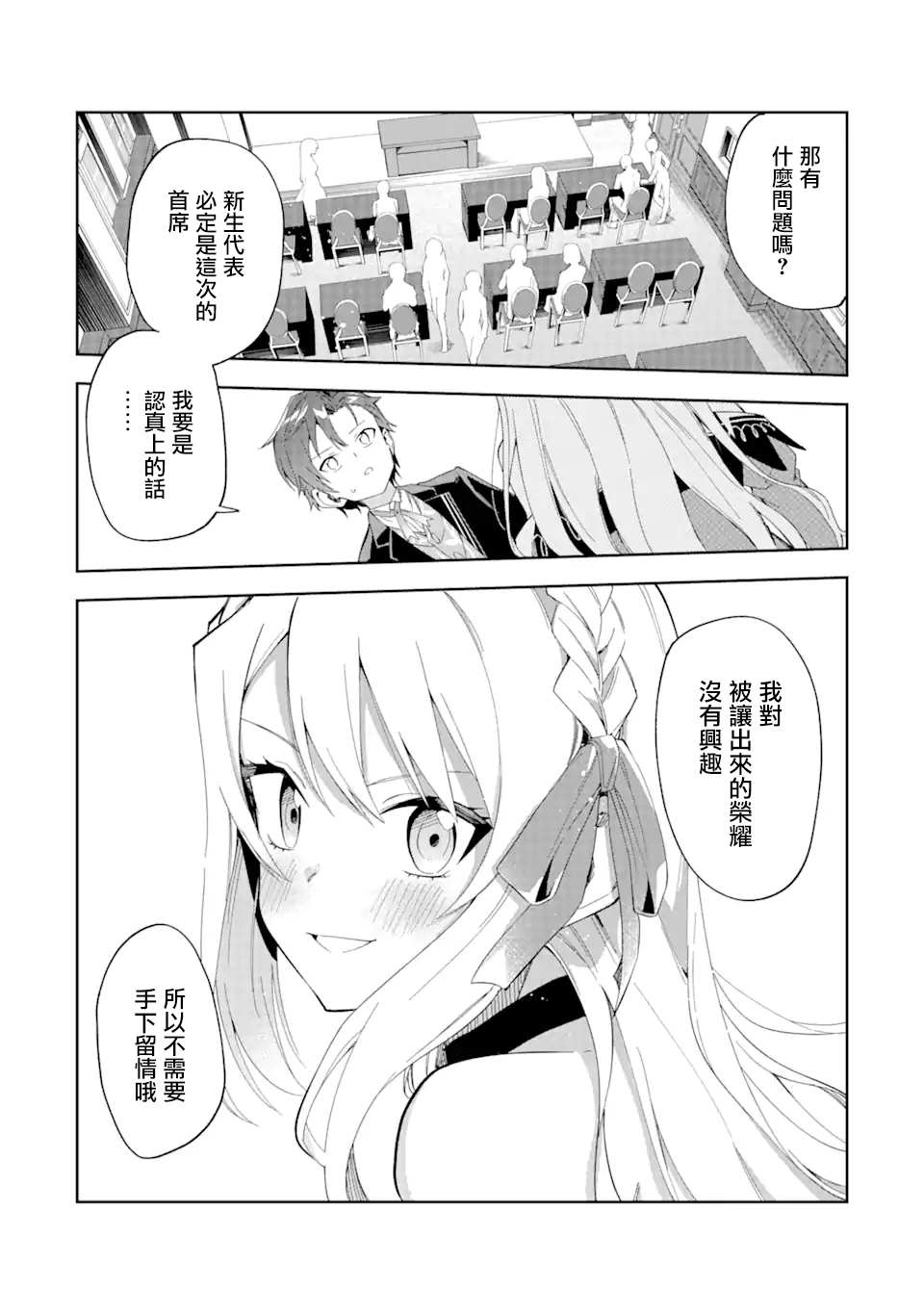 《恶役大小姐的执事大人》漫画最新章节第3.1话免费下拉式在线观看章节第【3】张图片