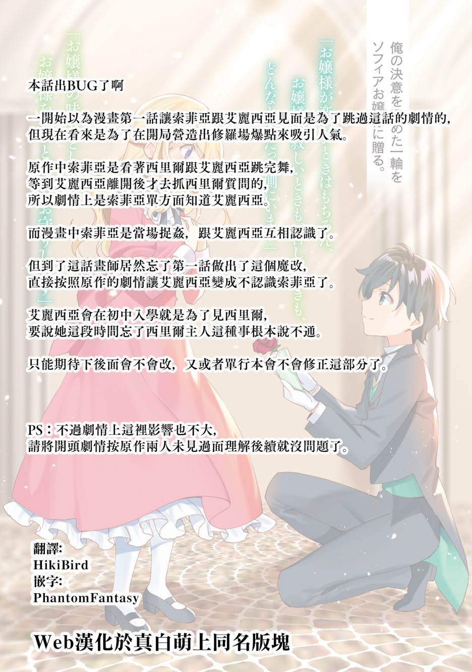 《恶役大小姐的执事大人》漫画最新章节第4.1话免费下拉式在线观看章节第【20】张图片