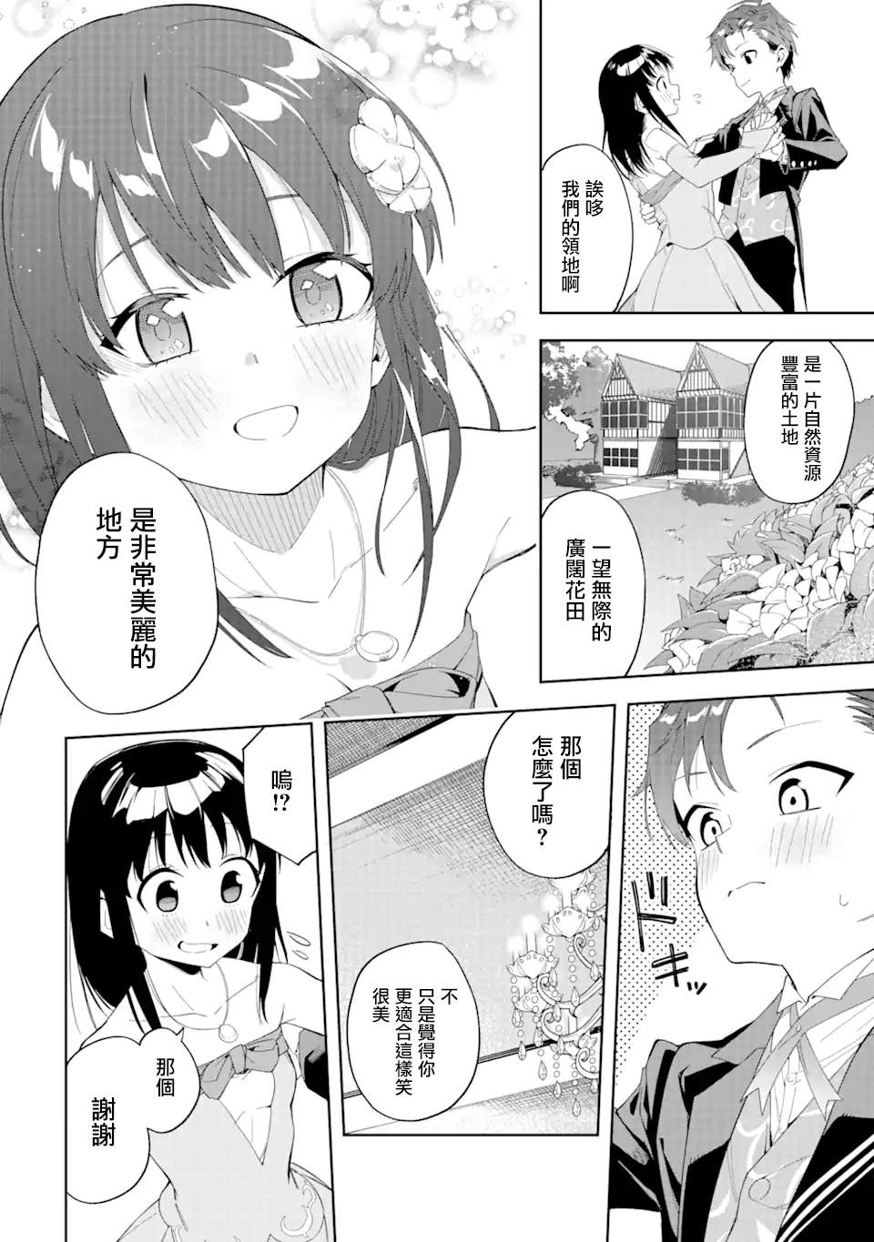 《恶役大小姐的执事大人》漫画最新章节第1.3话免费下拉式在线观看章节第【9】张图片