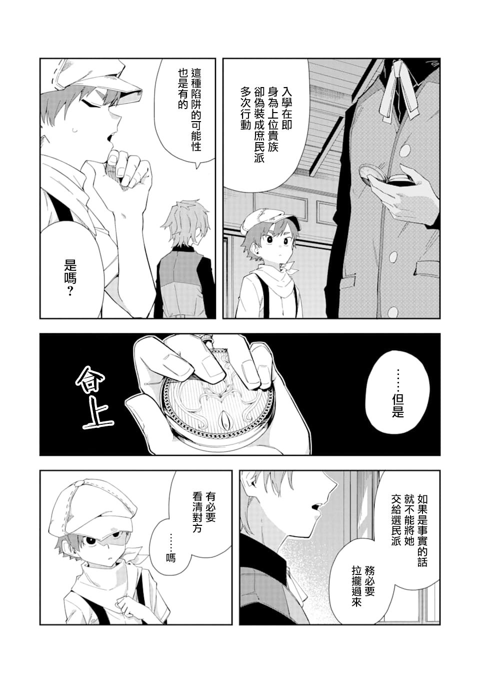 《恶役大小姐的执事大人》漫画最新章节第4.2话免费下拉式在线观看章节第【16】张图片