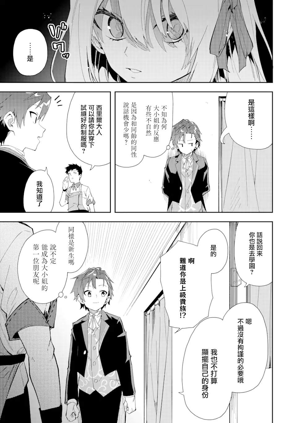 《恶役大小姐的执事大人》漫画最新章节第4.1话免费下拉式在线观看章节第【15】张图片