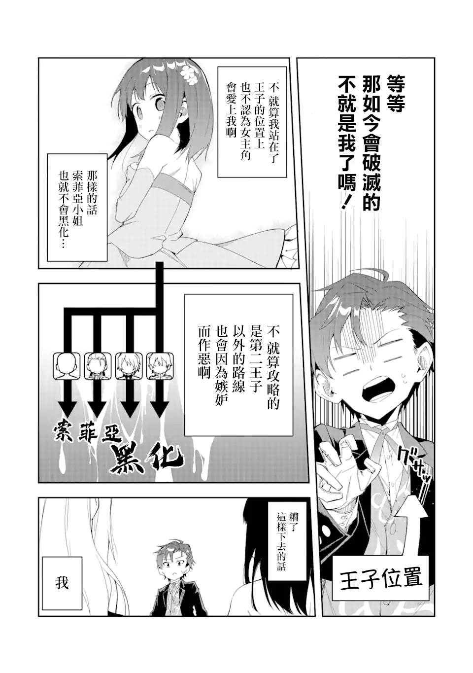 《恶役大小姐的执事大人》漫画最新章节第1.3话免费下拉式在线观看章节第【17】张图片