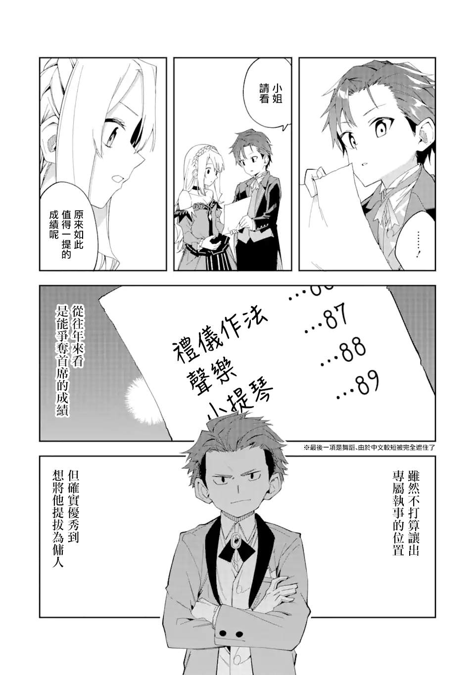 《恶役大小姐的执事大人》漫画最新章节第3.3话免费下拉式在线观看章节第【11】张图片