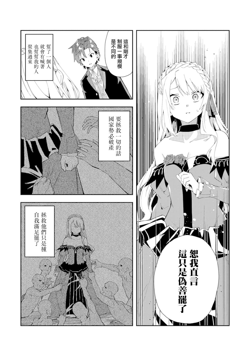 《恶役大小姐的执事大人》漫画最新章节第4.2话免费下拉式在线观看章节第【8】张图片