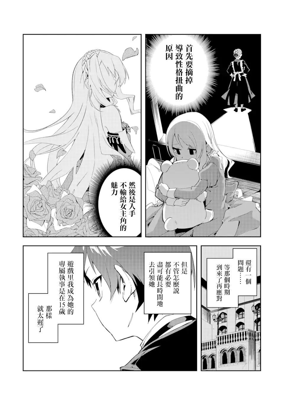 《恶役大小姐的执事大人》漫画最新章节第1.1话免费下拉式在线观看章节第【8】张图片