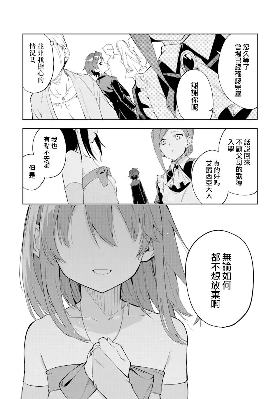 《恶役大小姐的执事大人》漫画最新章节第2.2话免费下拉式在线观看章节第【4】张图片