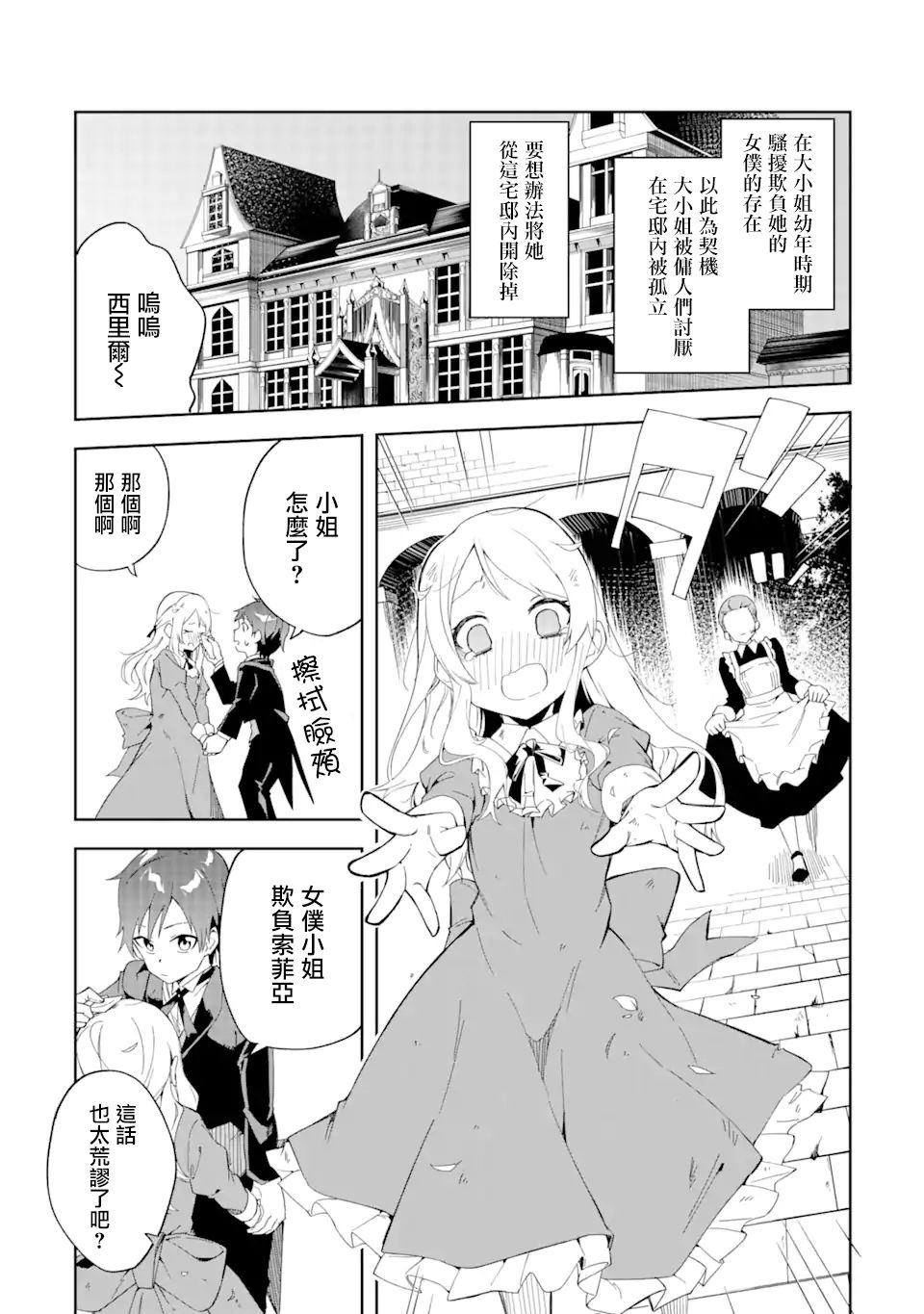 《恶役大小姐的执事大人》漫画最新章节第1.1话免费下拉式在线观看章节第【12】张图片