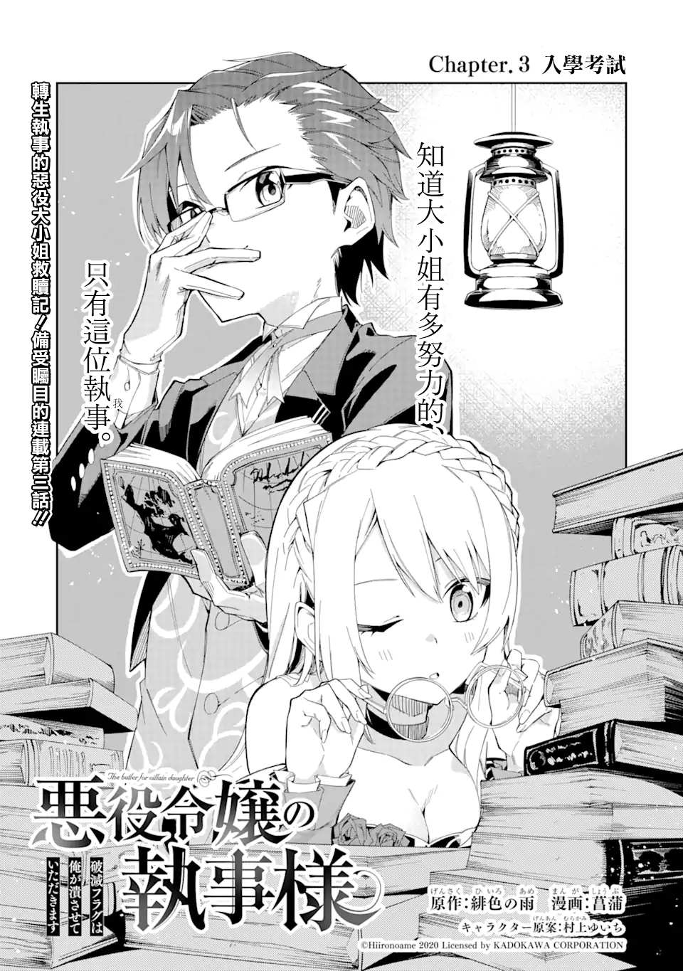 《恶役大小姐的执事大人》漫画最新章节第3.1话免费下拉式在线观看章节第【1】张图片