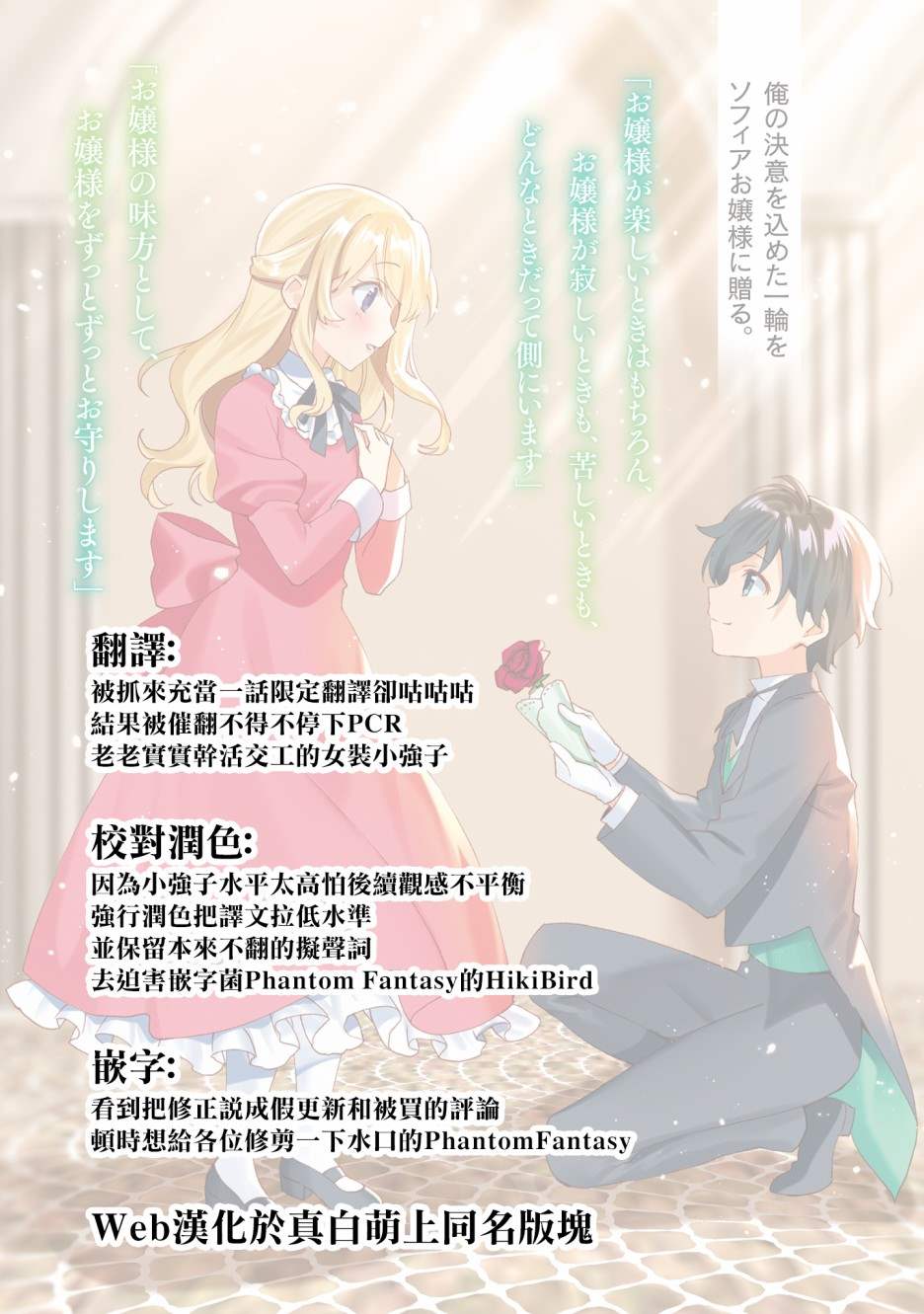 《恶役大小姐的执事大人》漫画最新章节第2.2话免费下拉式在线观看章节第【22】张图片