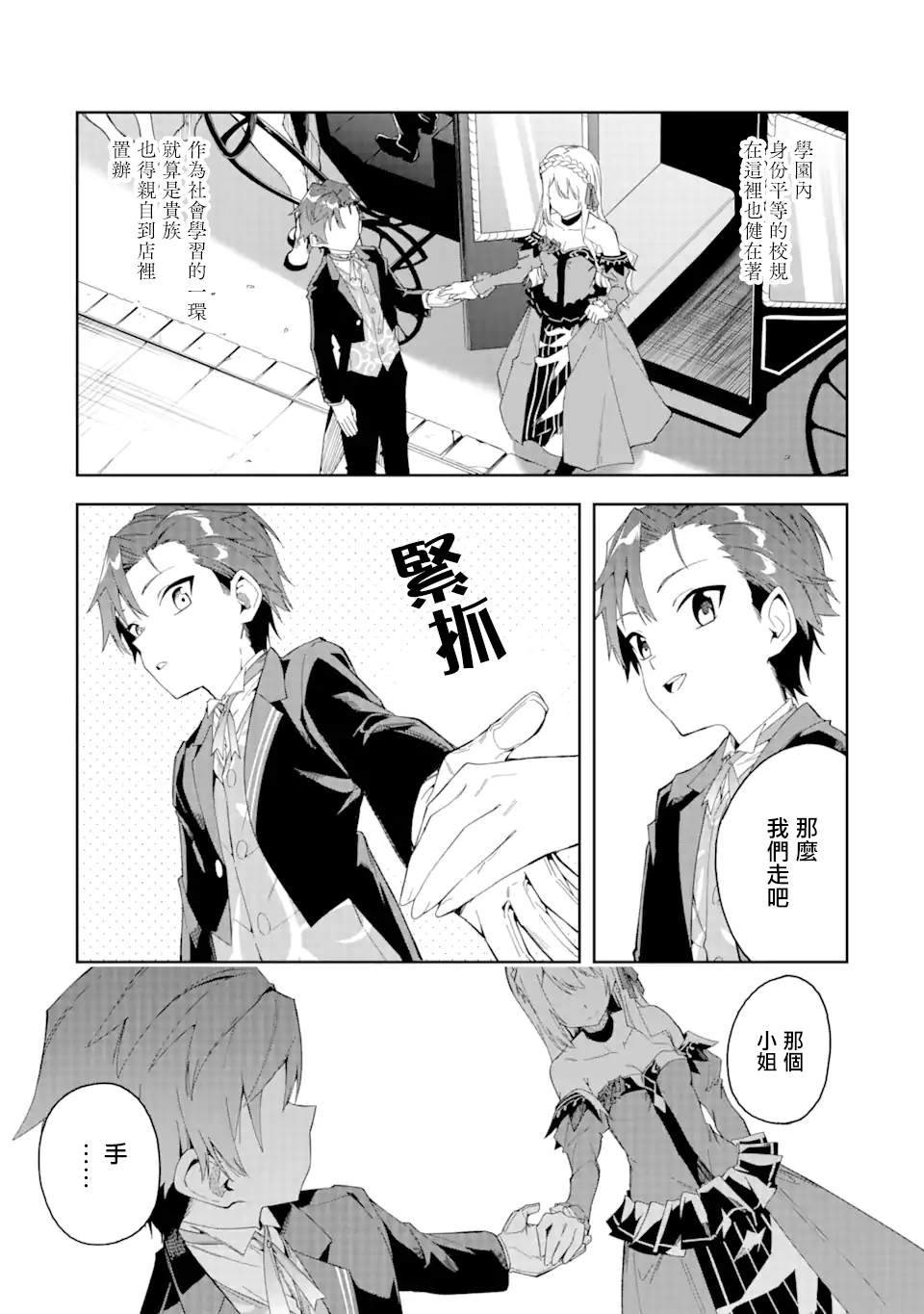 《恶役大小姐的执事大人》漫画最新章节第4.1话免费下拉式在线观看章节第【3】张图片